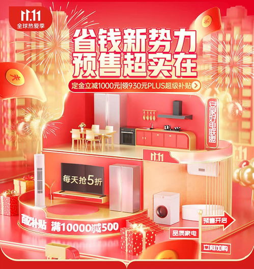 雙十一年貨節kv建模 產品長圖