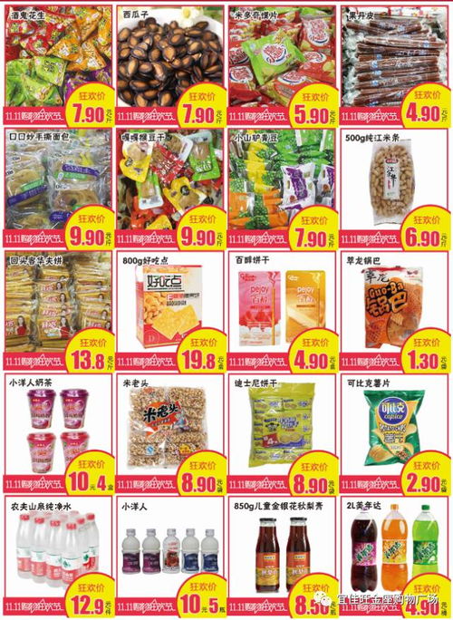 購物狂歡節 雙11大作戰