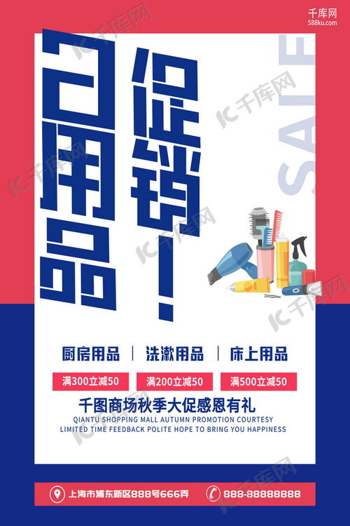 創意字體簡約日用品促銷海報海報模板下載 千庫網