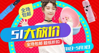 家居日用百貨五一大放價促銷鉆展psd素材 90設計