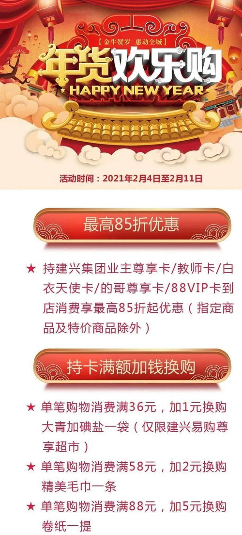 建興易購 易購尊享超市線上線下優惠活動新春來襲