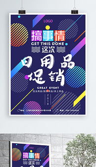 tif不分層日用品海報(bào) tif不分層格式日用品海報(bào)素材圖片 tif不分層日用品海報(bào)設(shè)計(jì)模板 